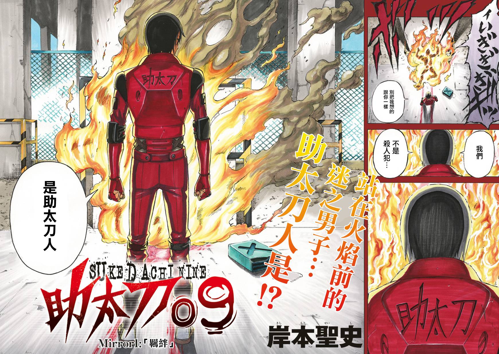 助太刀09第1话图