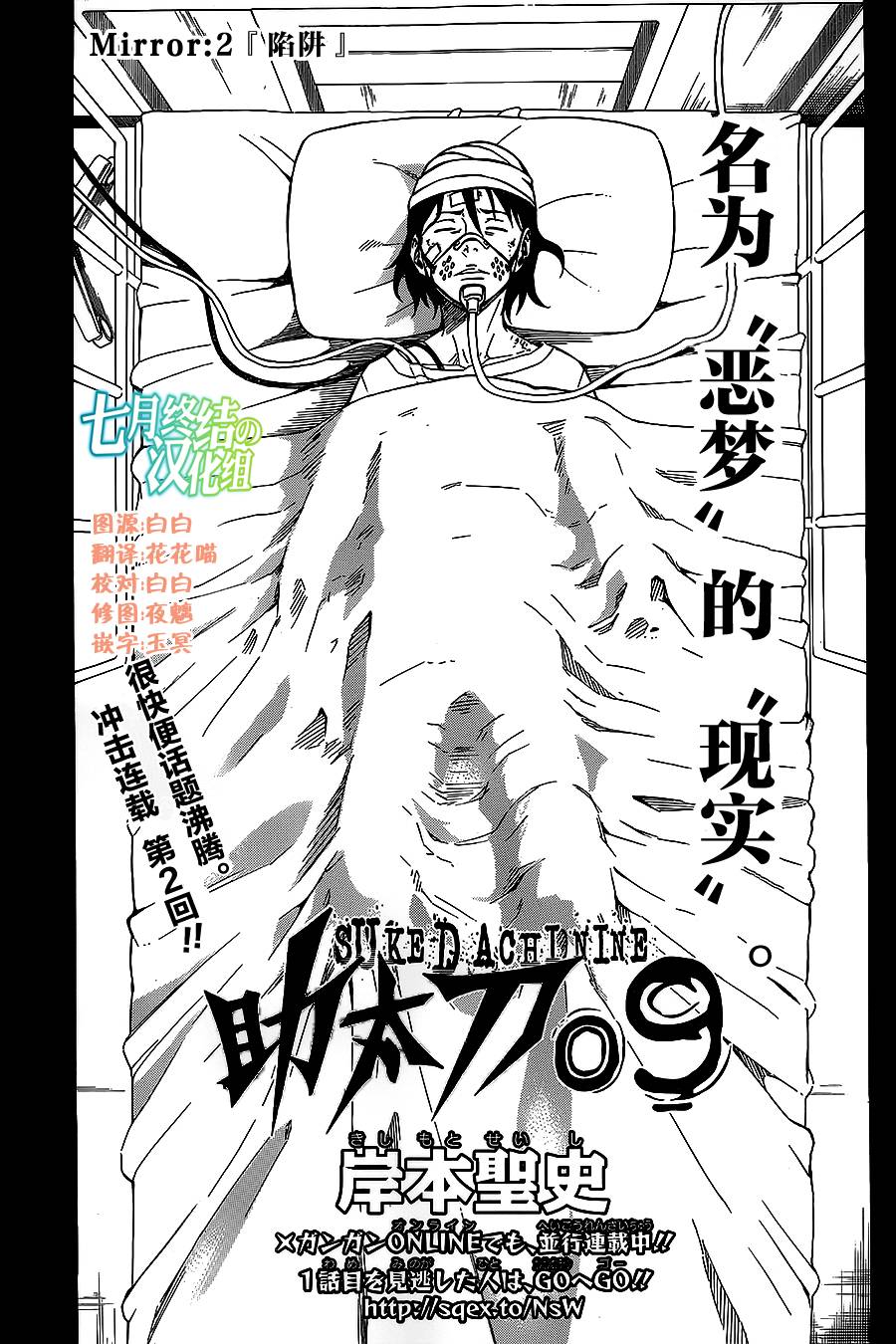 助太刀09第2话图