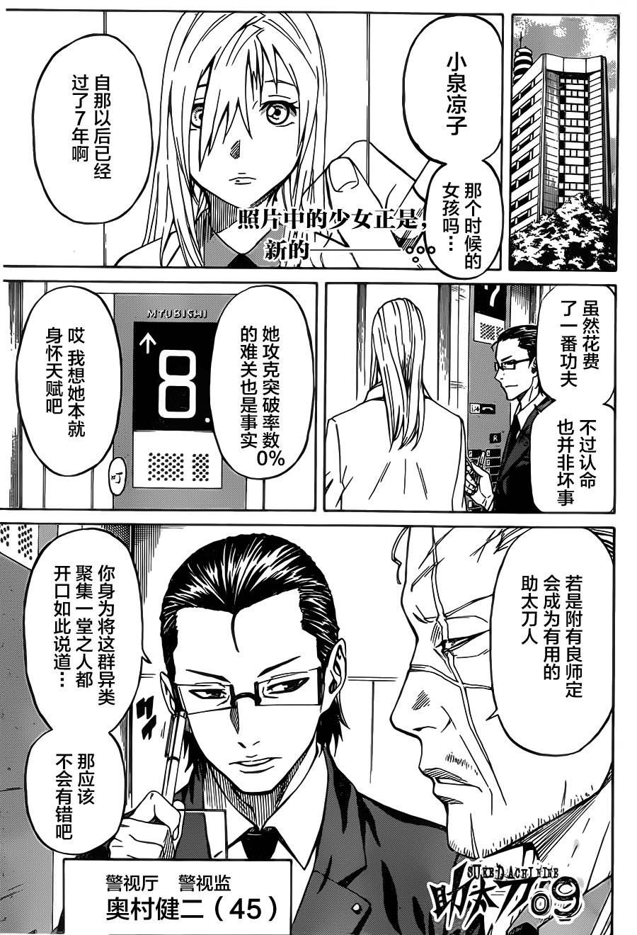 助太刀09第3话图