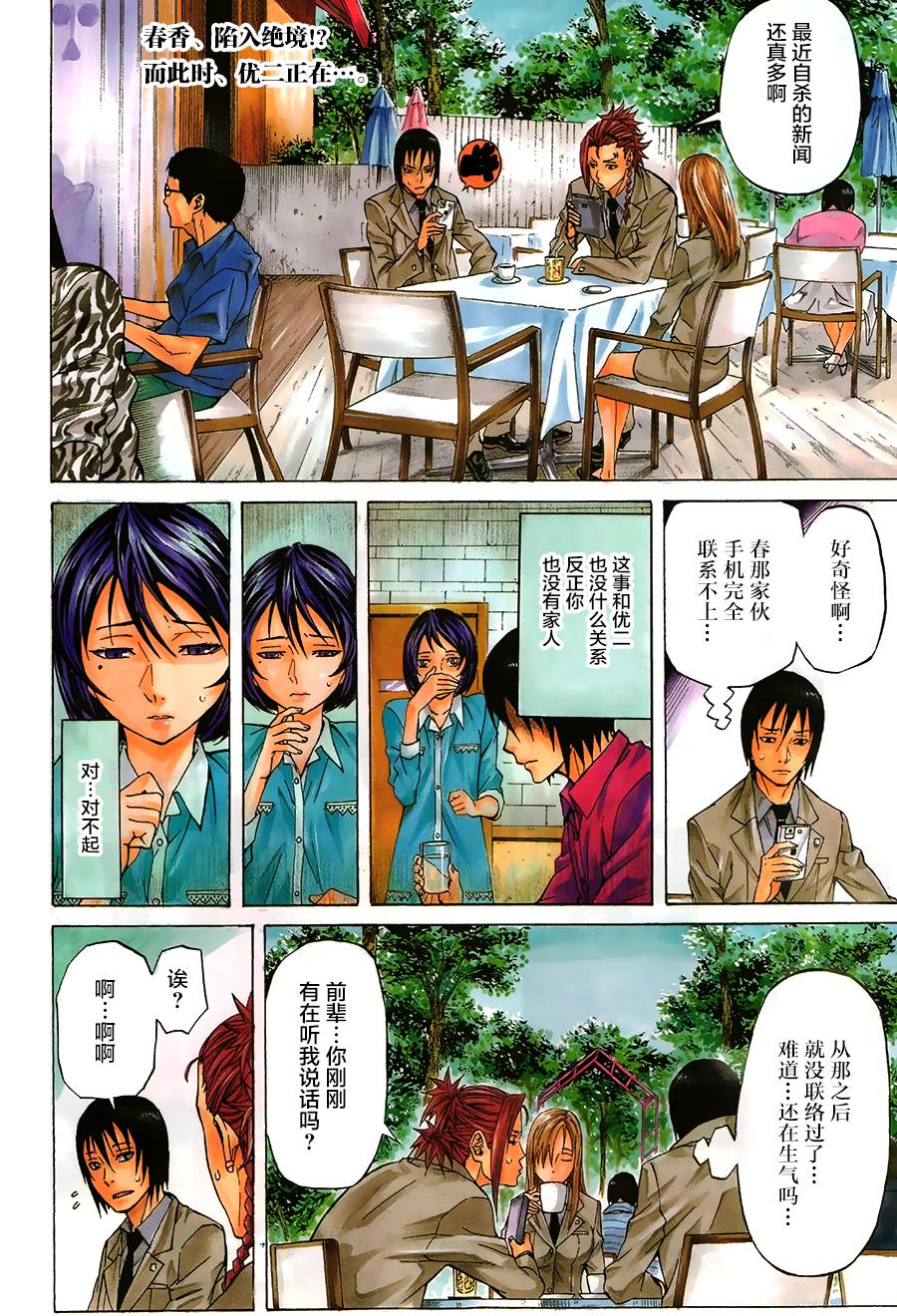 助太刀09第6话图