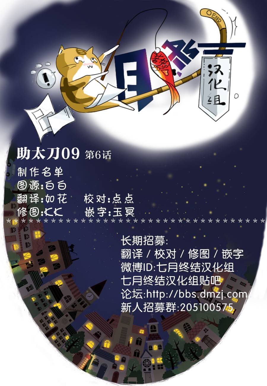 助太刀09第6话图