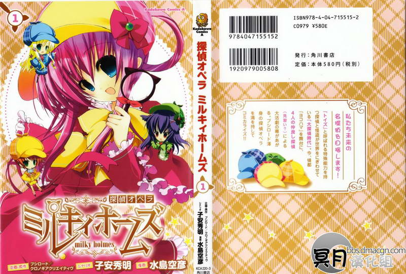 侦探歌剧 第1话 第0页