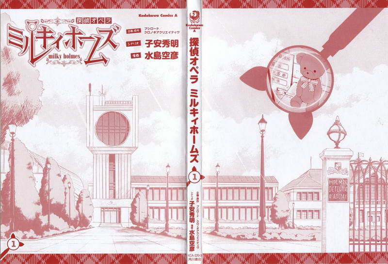 侦探歌剧 第1话 第2页