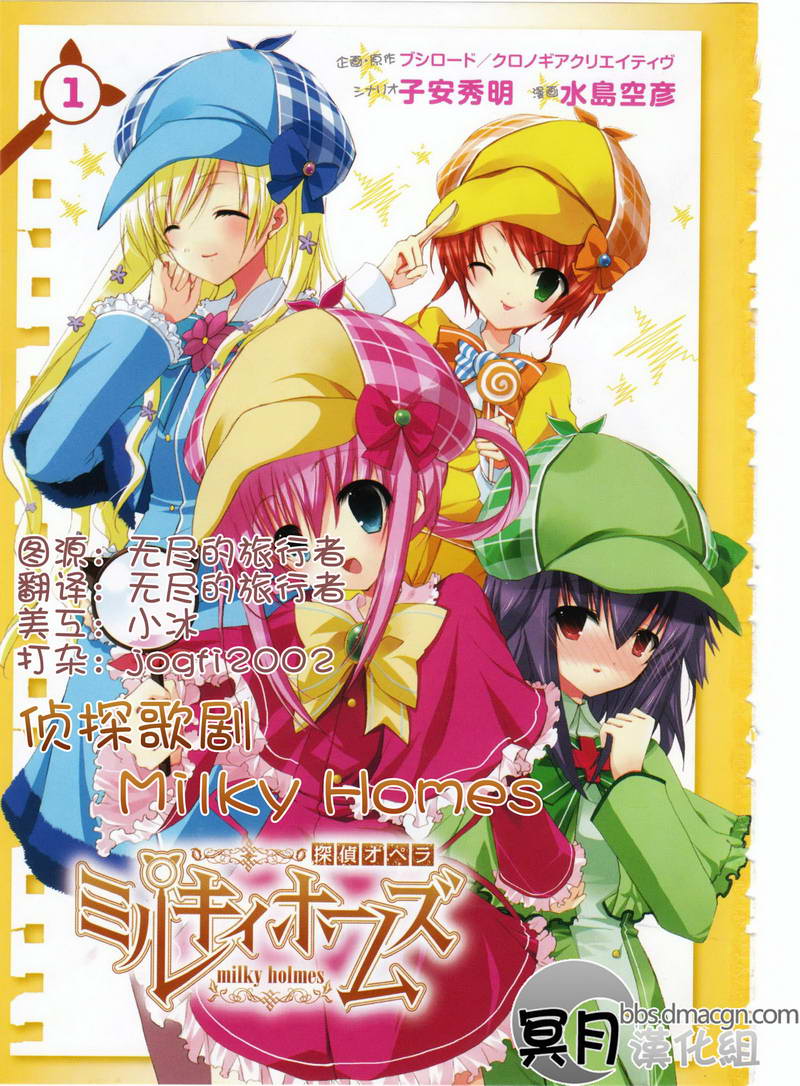 侦探歌剧 第1话 第3页