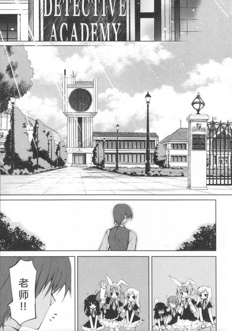 侦探歌剧 第1话 第11页