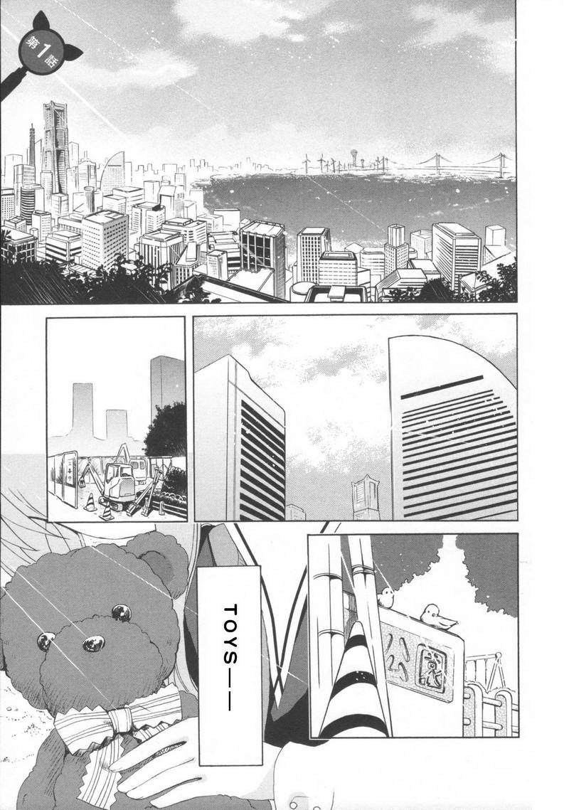 侦探歌剧 第1话 第16页