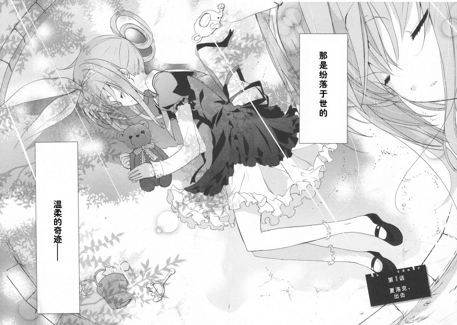 侦探歌剧 第1话 第17页