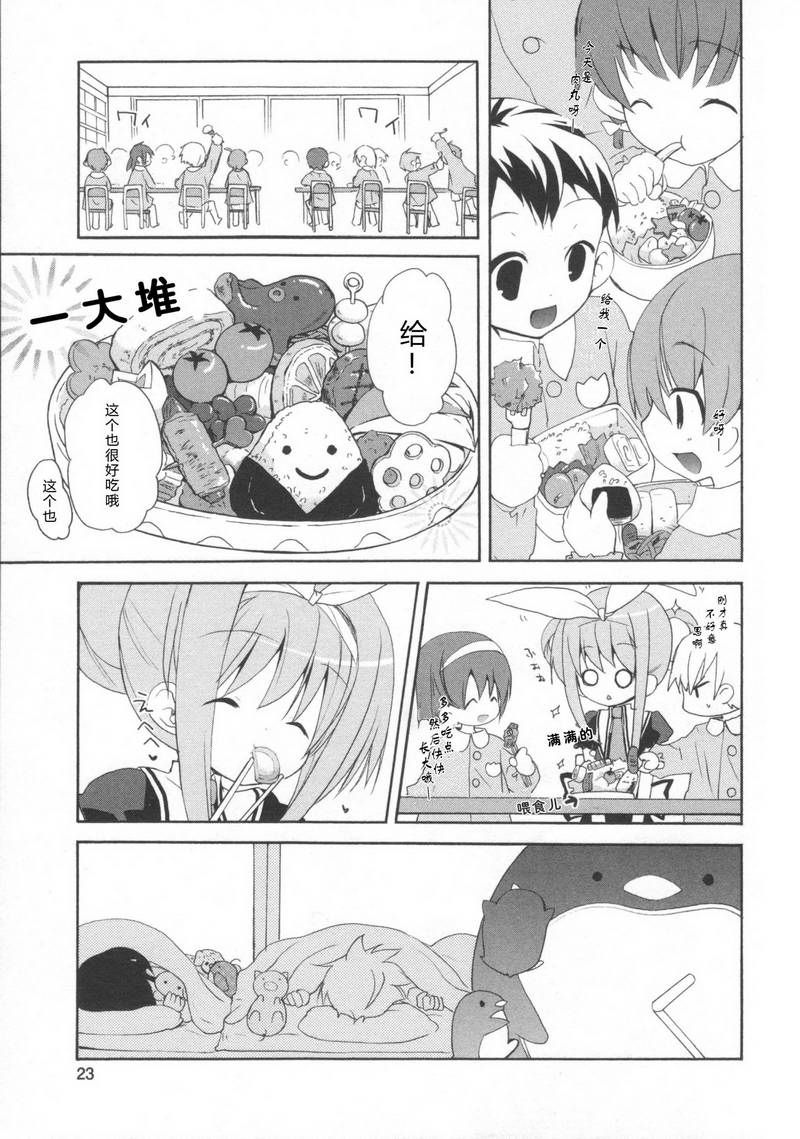 侦探歌剧 第1话 第25页