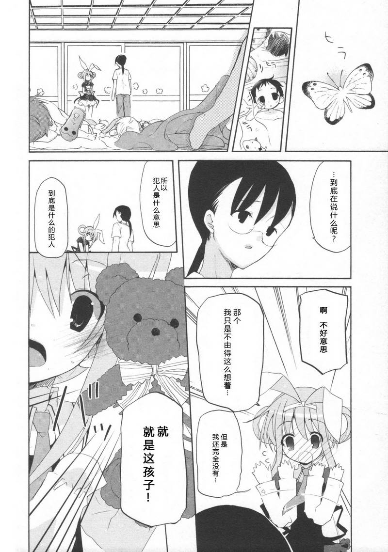 侦探歌剧 第1话 第28页