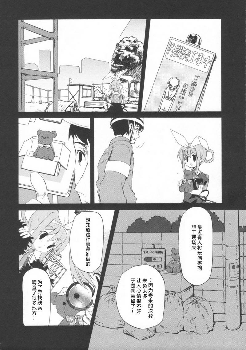 侦探歌剧 第1话 第30页