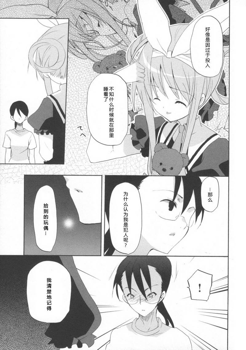 侦探歌剧 第1话 第31页