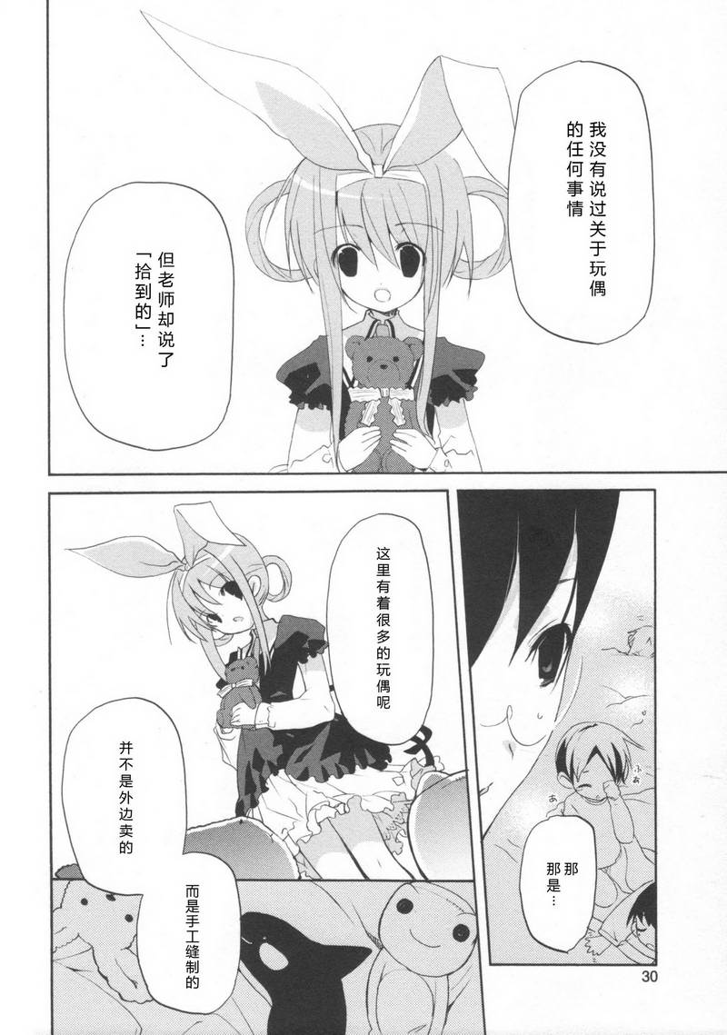 侦探歌剧 第1话 第32页