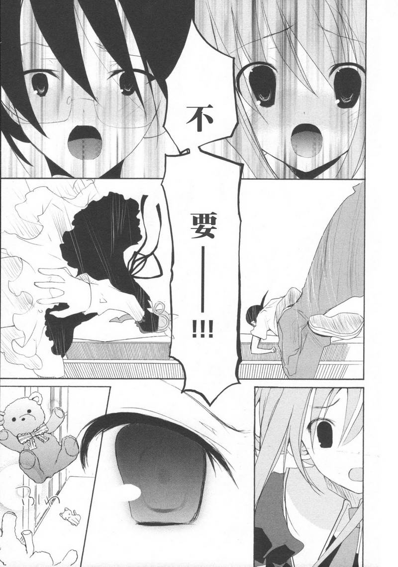 侦探歌剧 第1话 第37页