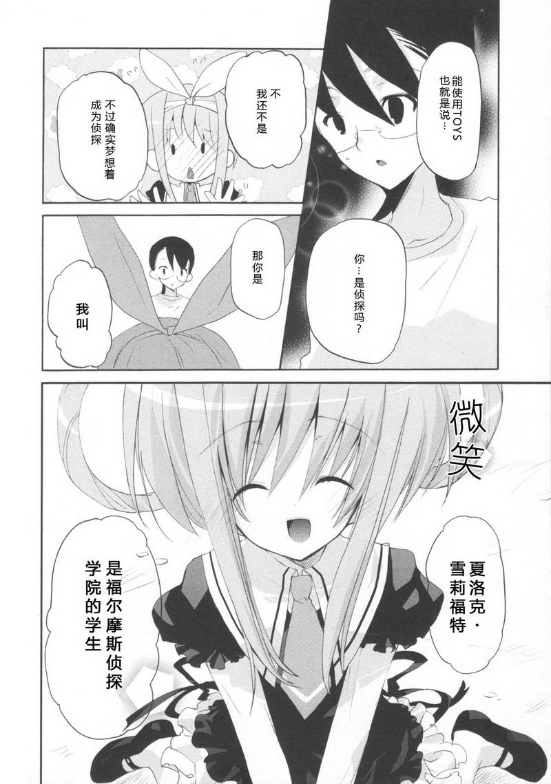 侦探歌剧 第1话 第41页