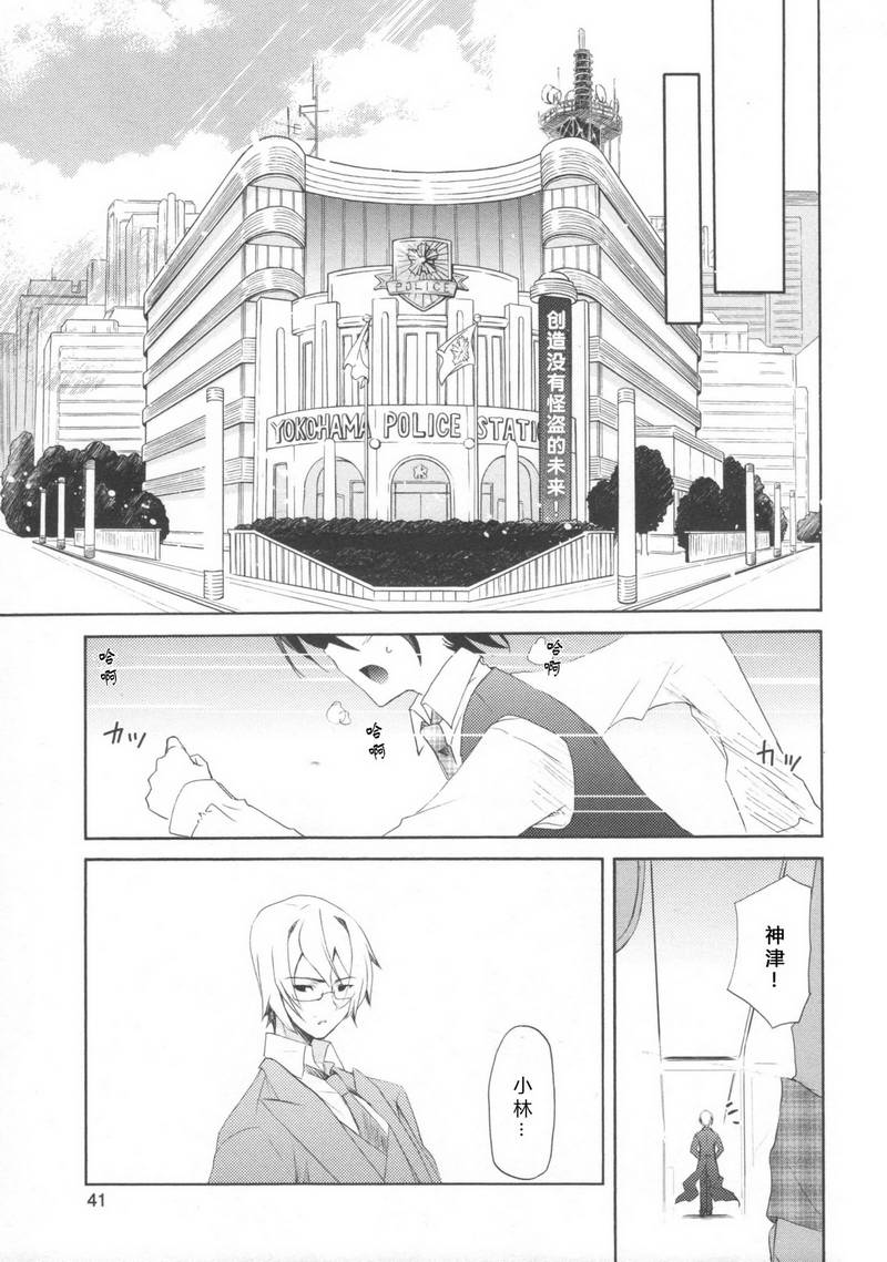 侦探歌剧 第1话 第42页