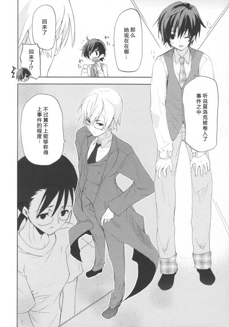 侦探歌剧 第1话 第43页