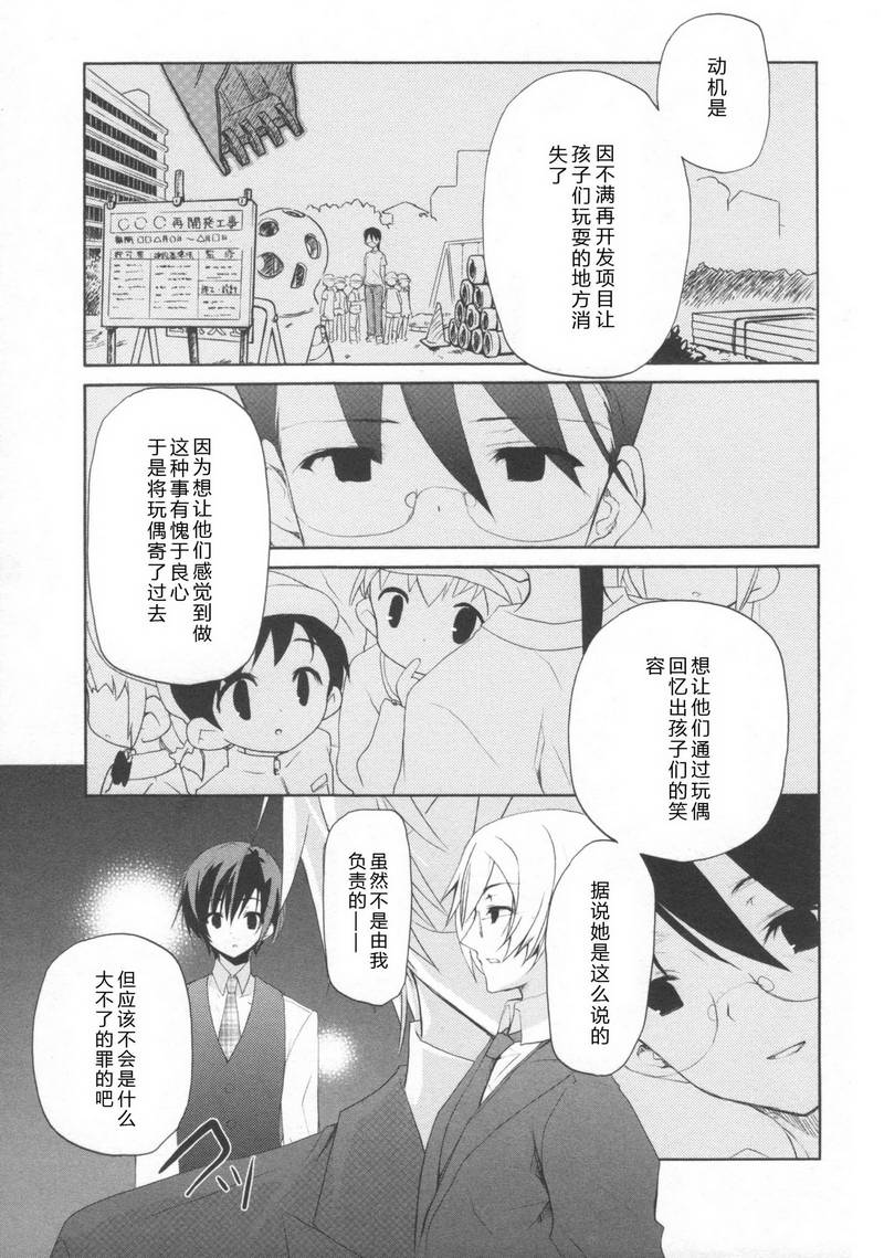 侦探歌剧 第1话 第44页