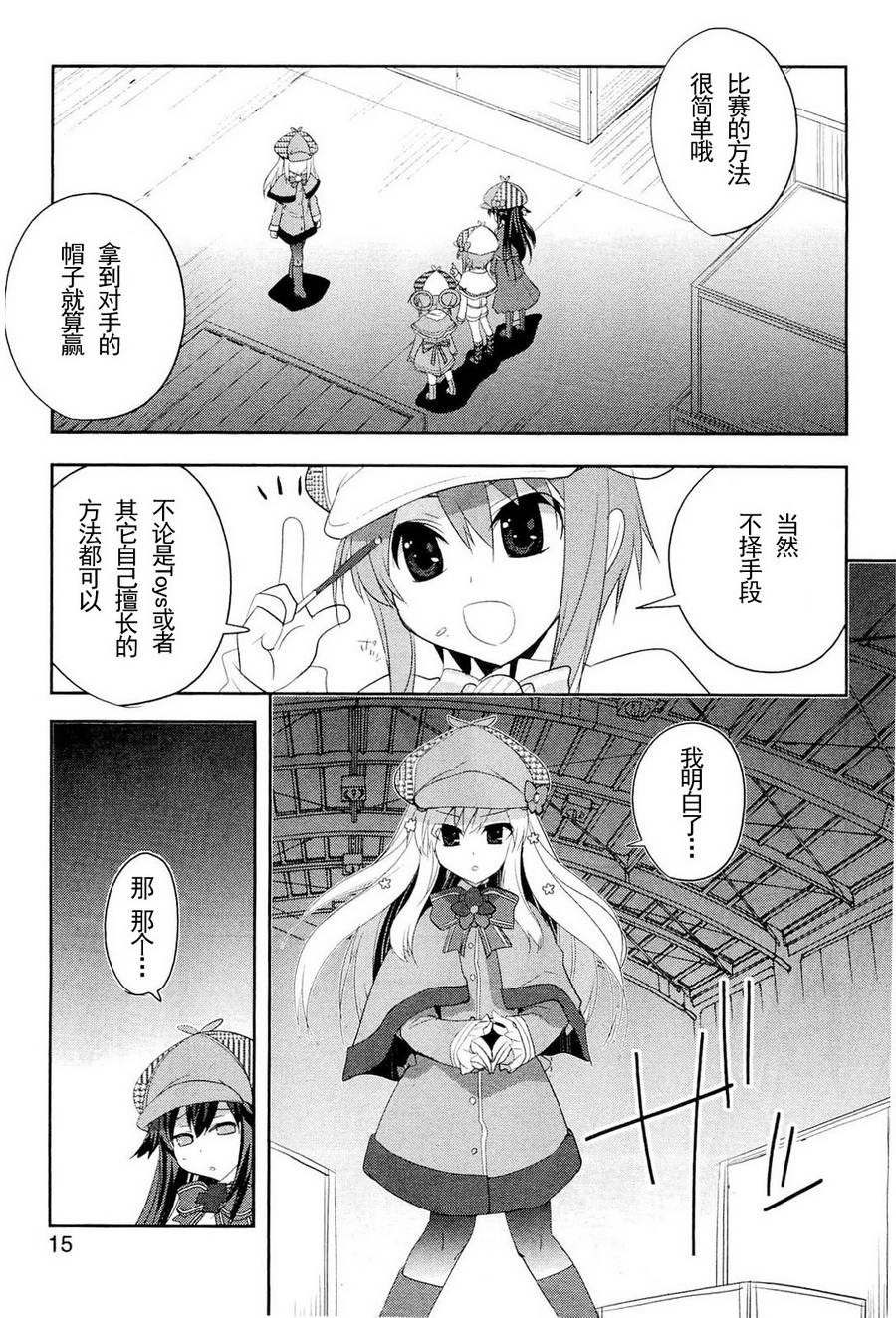 侦探歌剧 第2话 第14页