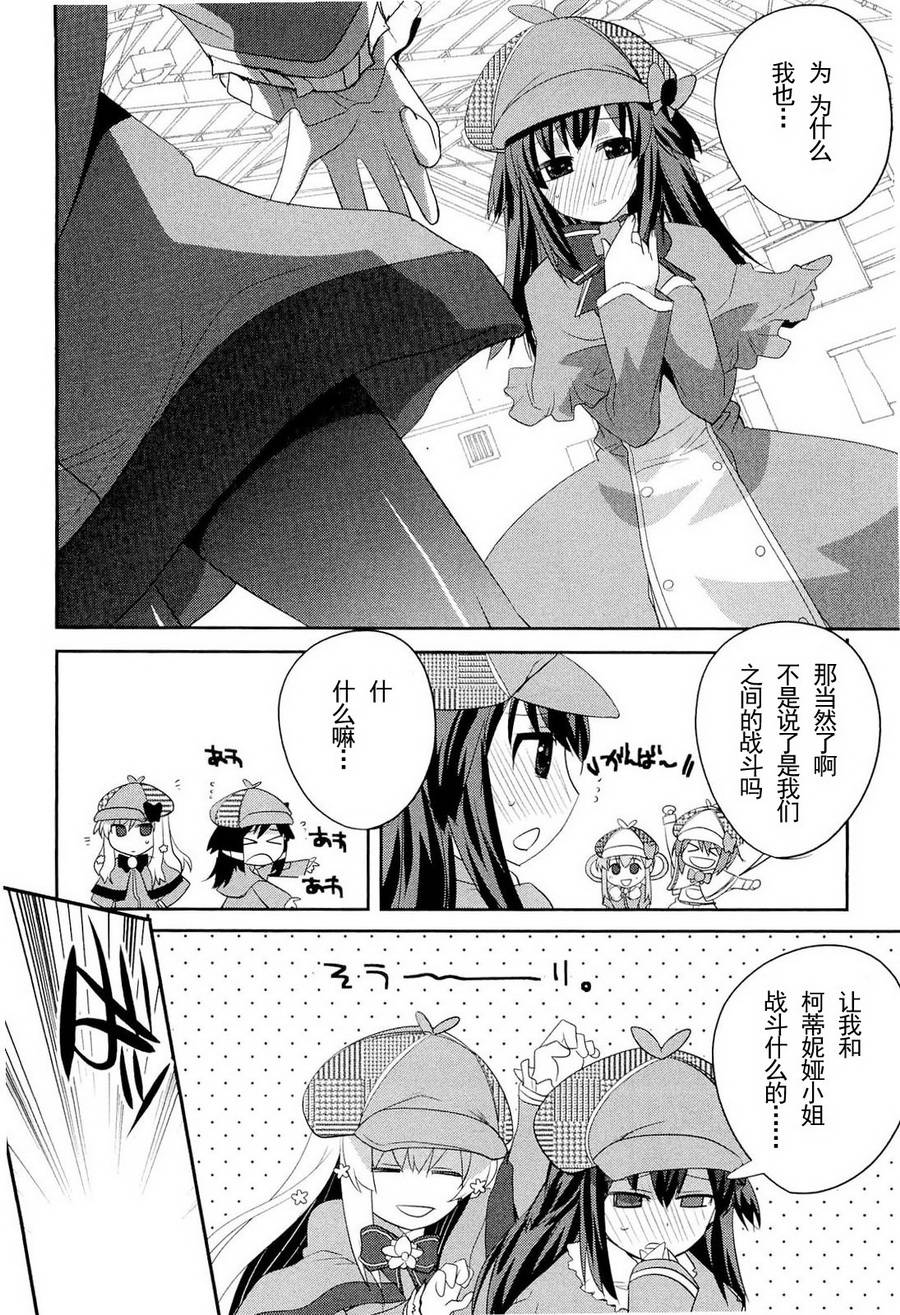 侦探歌剧 第2话 第15页