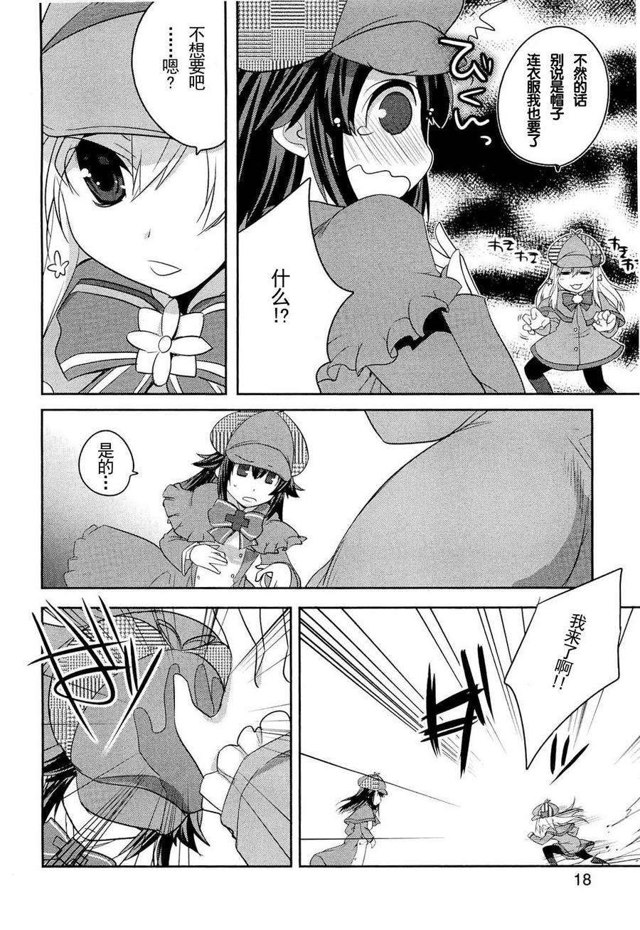 侦探歌剧 第2话 第17页