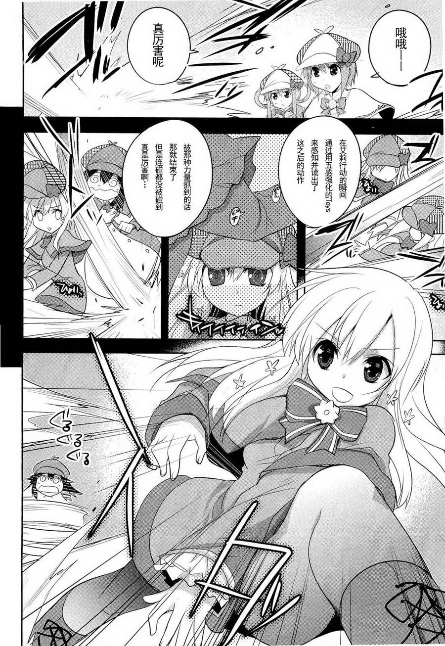 侦探歌剧 第2话 第19页