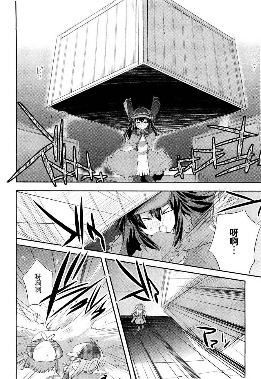 侦探歌剧 第2话 第21页