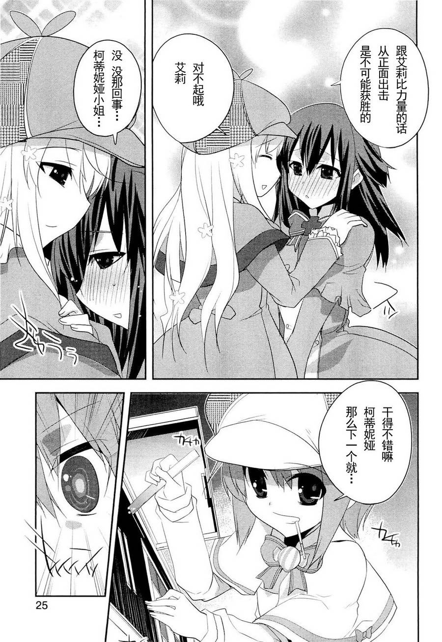 侦探歌剧 第2话 第24页