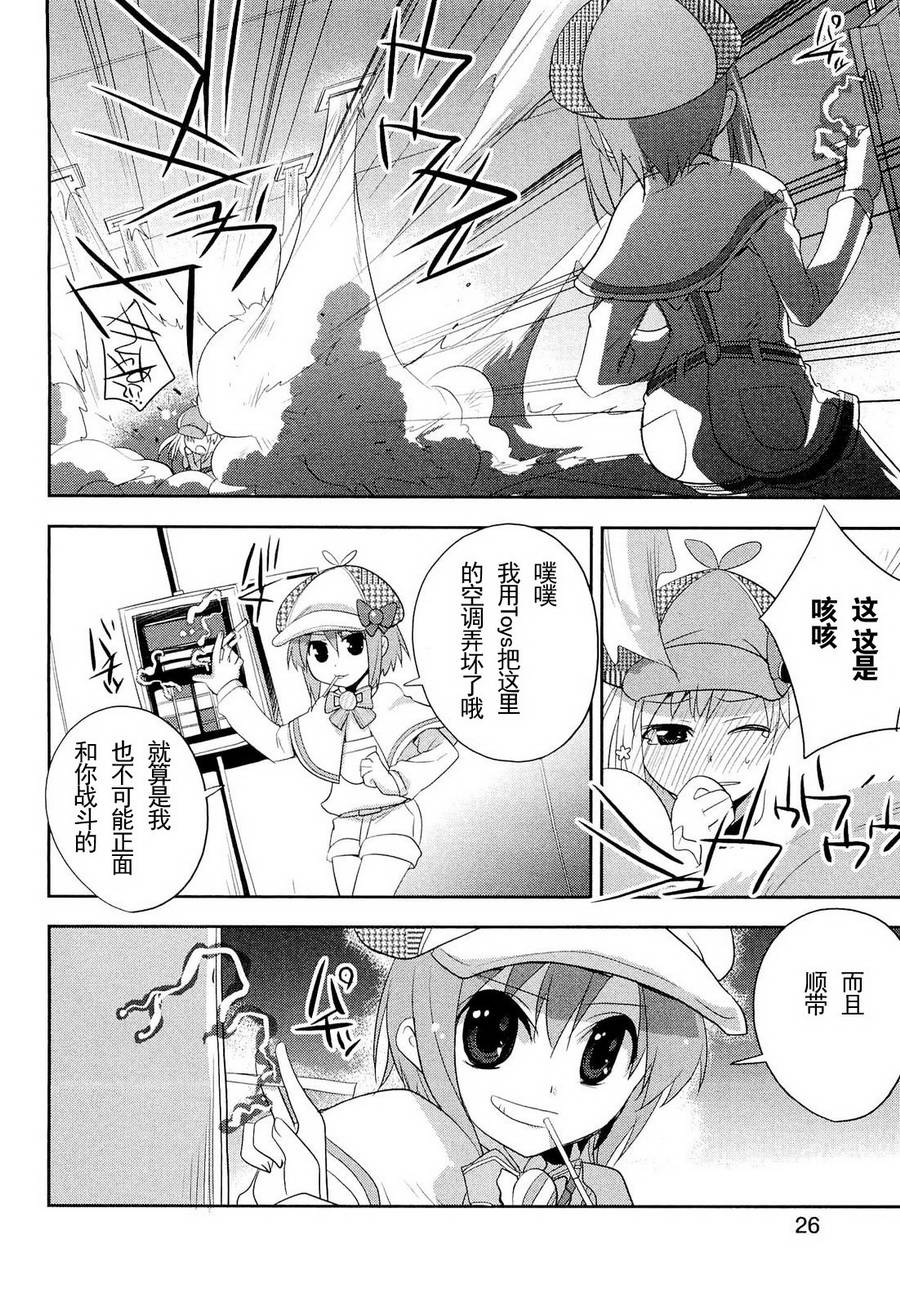 侦探歌剧 第2话 第25页