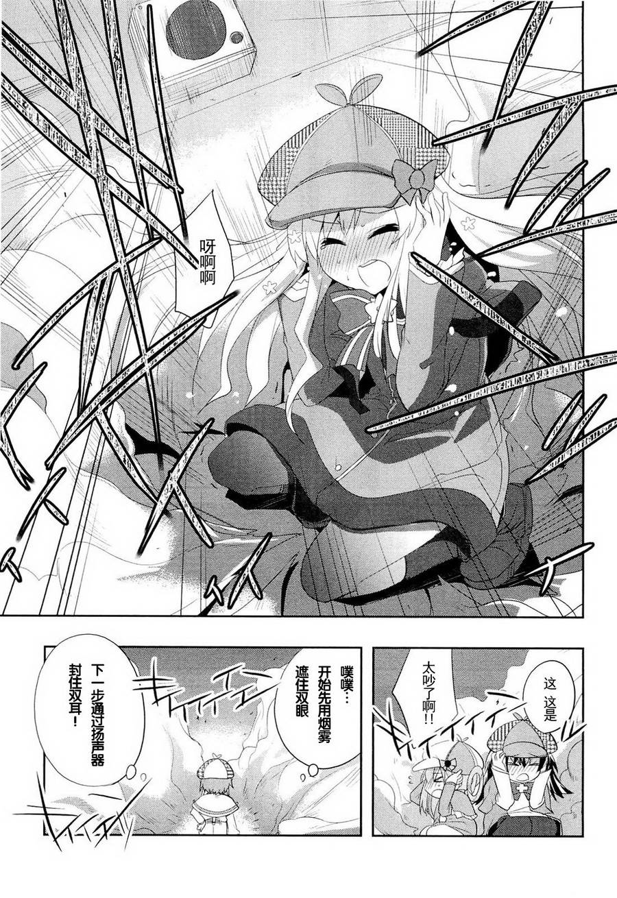 侦探歌剧 第2话 第26页