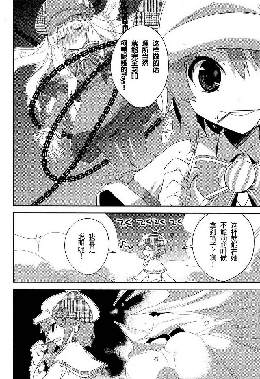 侦探歌剧 第2话 第27页