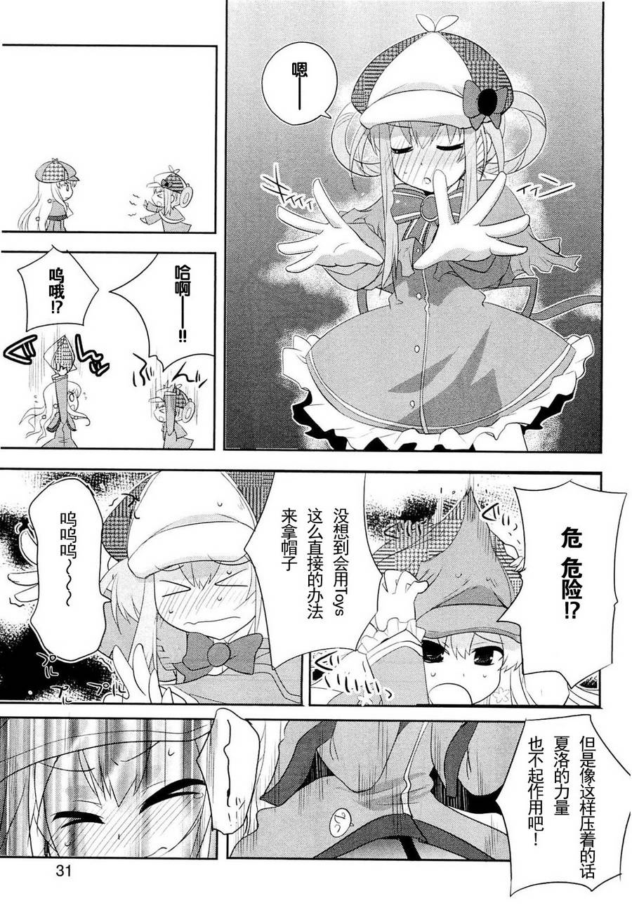 侦探歌剧 第2话 第30页