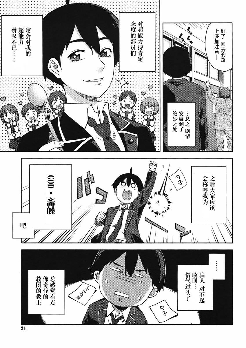 斋藤君的超能力情结？第1话图