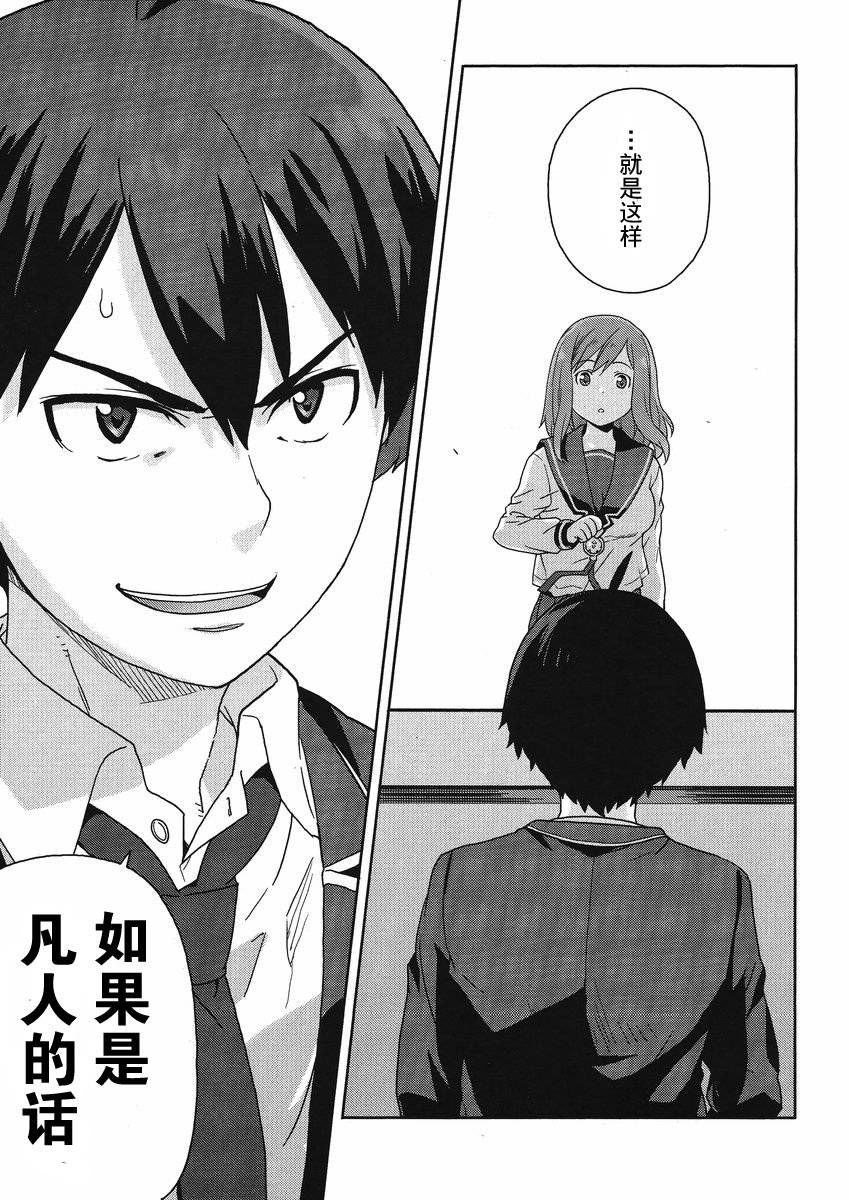 斋藤君的超能力情结？第1话图