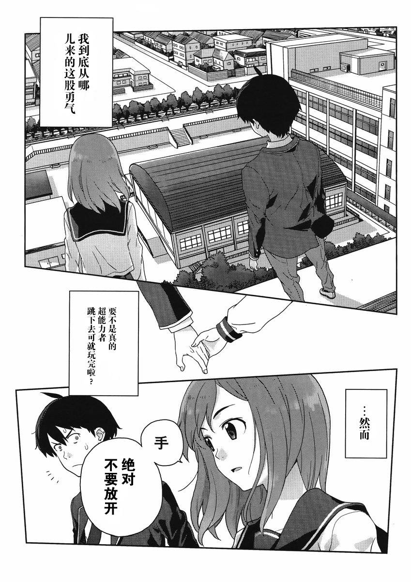 斋藤君的超能力情结？第1话图