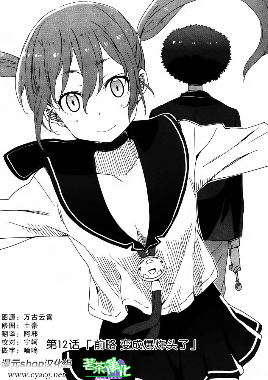 斋藤君的超能力情结？第12话图