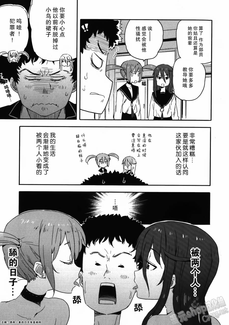 斋藤君的超能力情结？第12话图