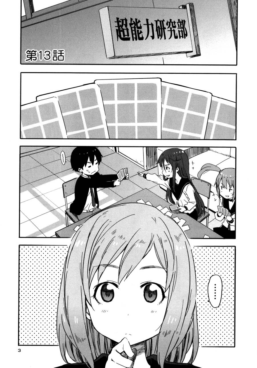 斋藤君的超能力情结？第13话图