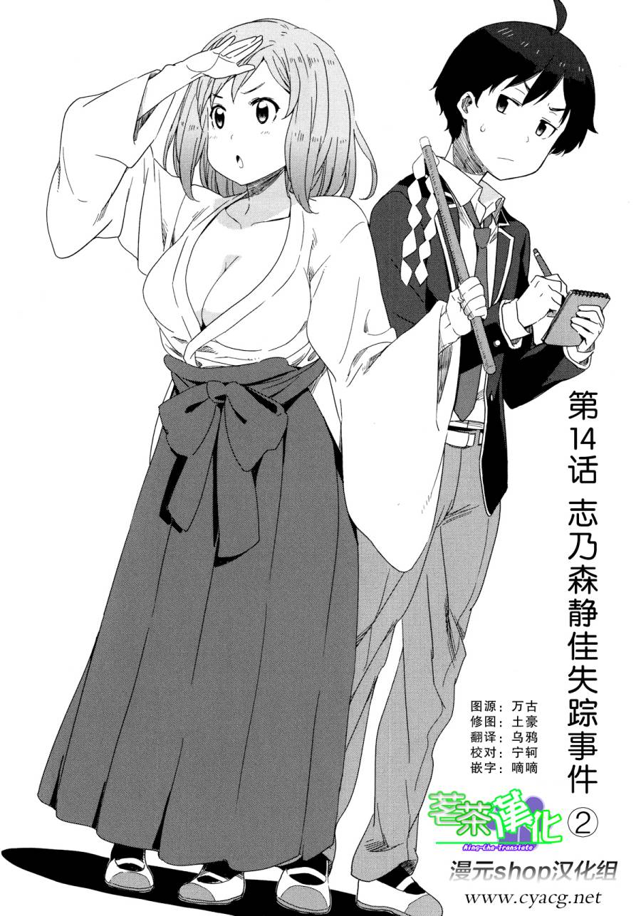 斋藤君的超能力情结？第14话图