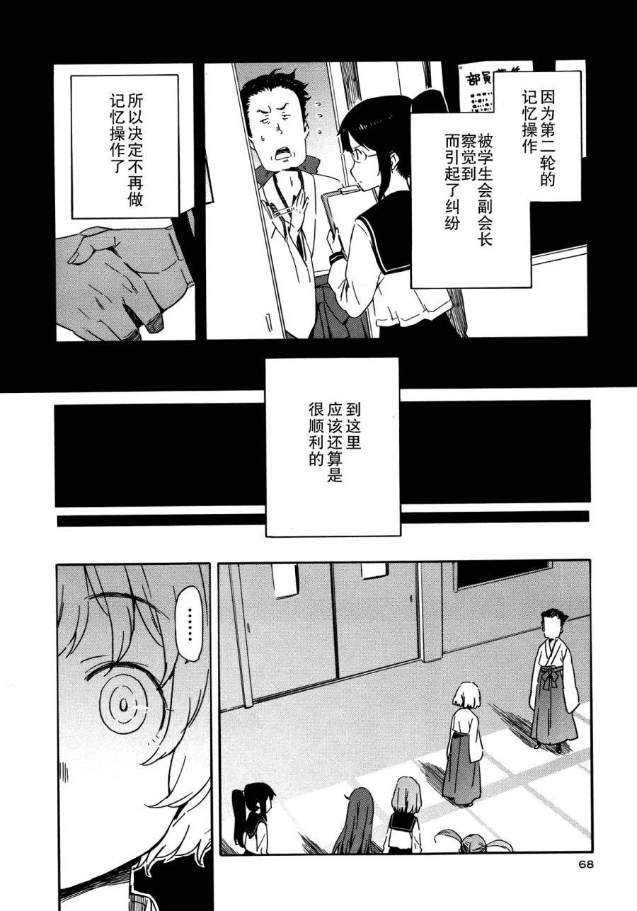 斋藤君的超能力情结？第15话图