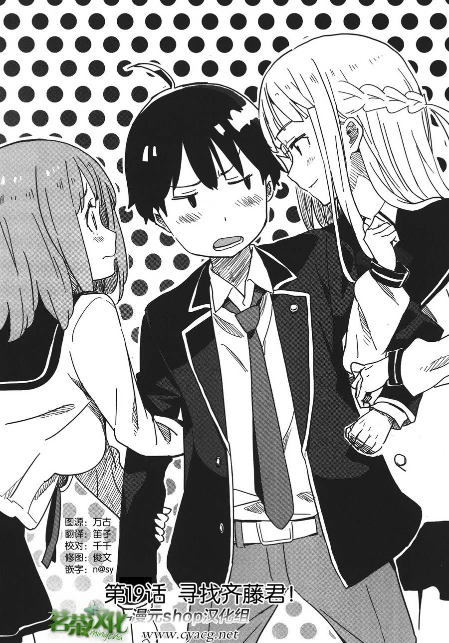 斋藤君的超能力情结？第19话图