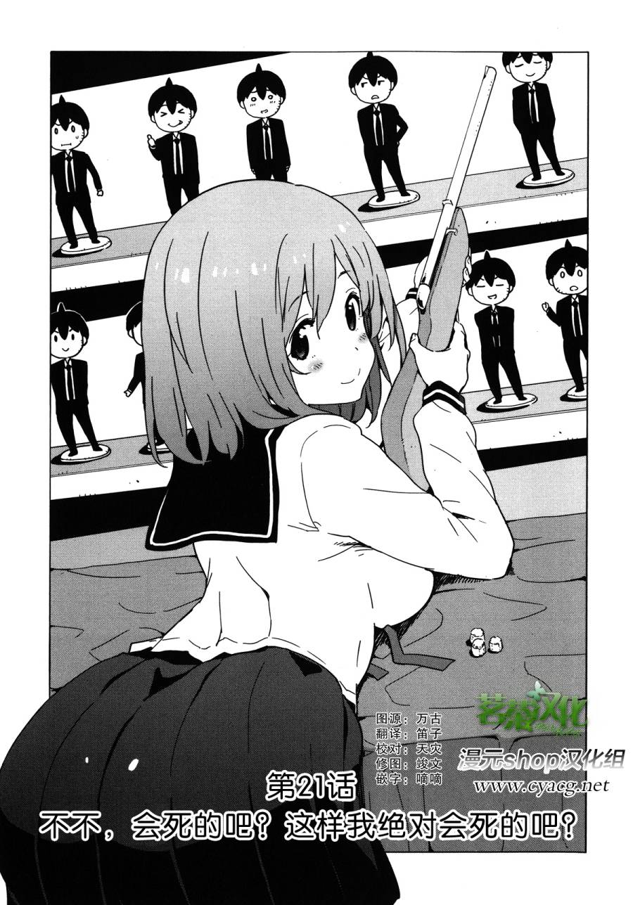 斋藤君的超能力情结？第21话图