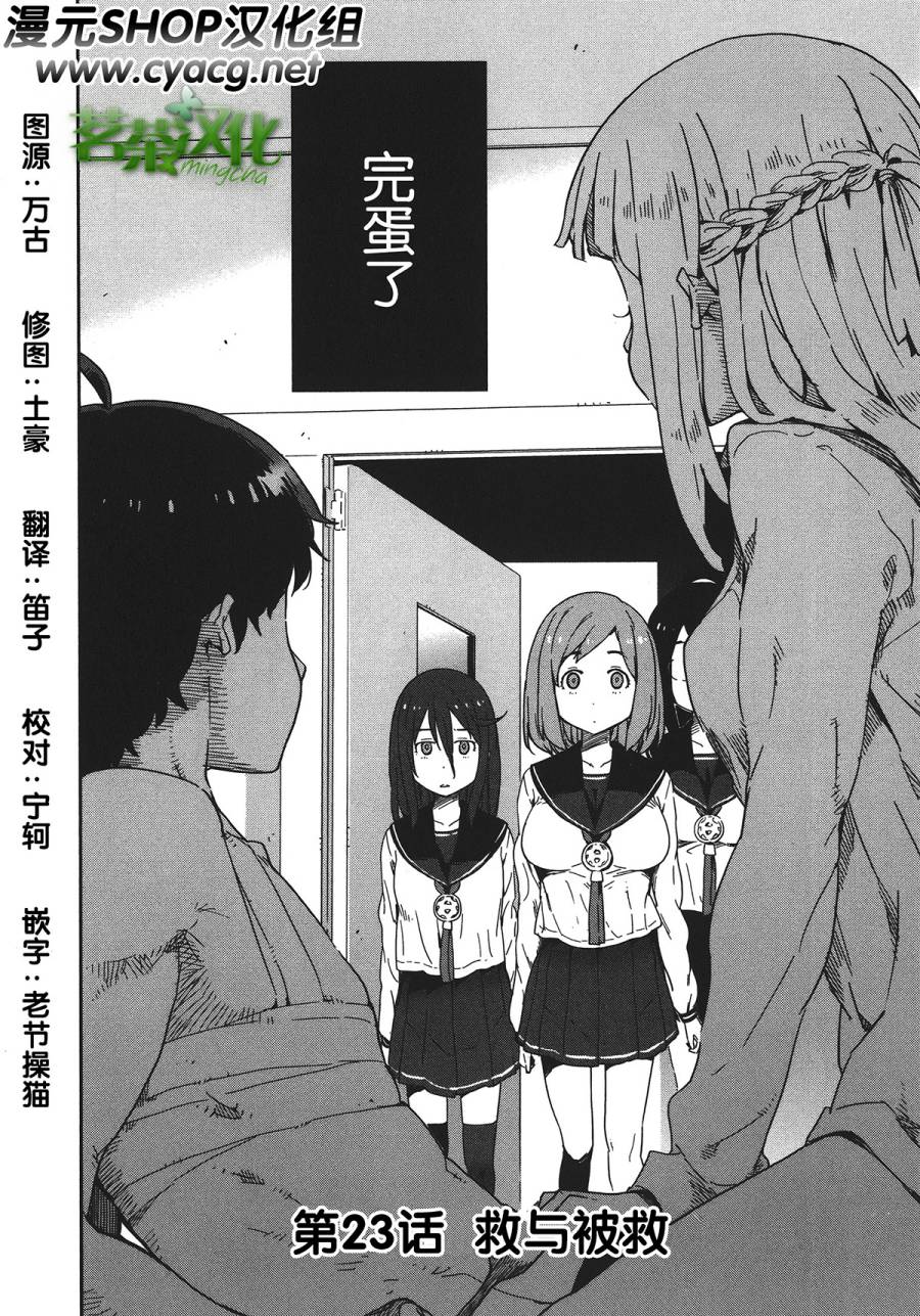 斋藤君的超能力情结？第23话图