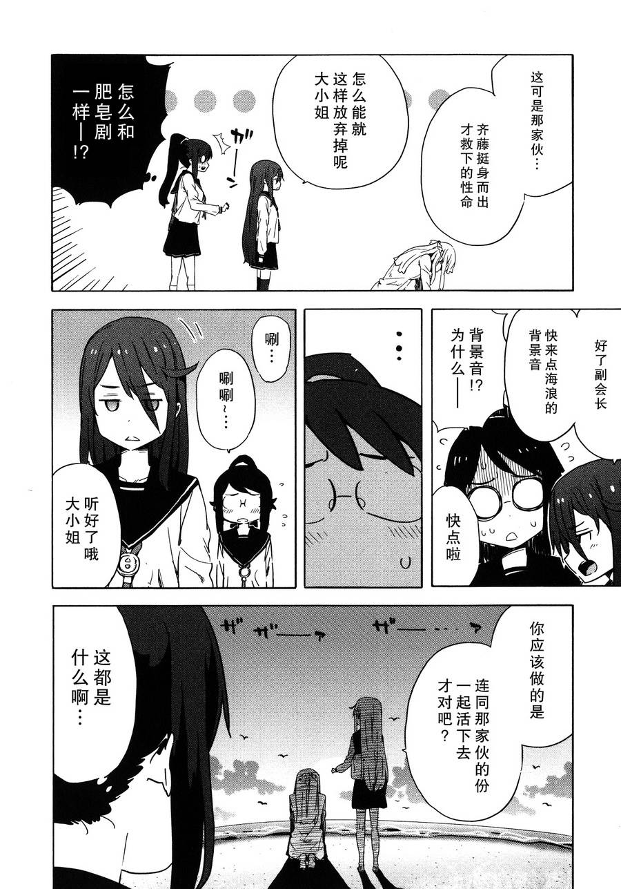 斋藤君的超能力情结？第24话图