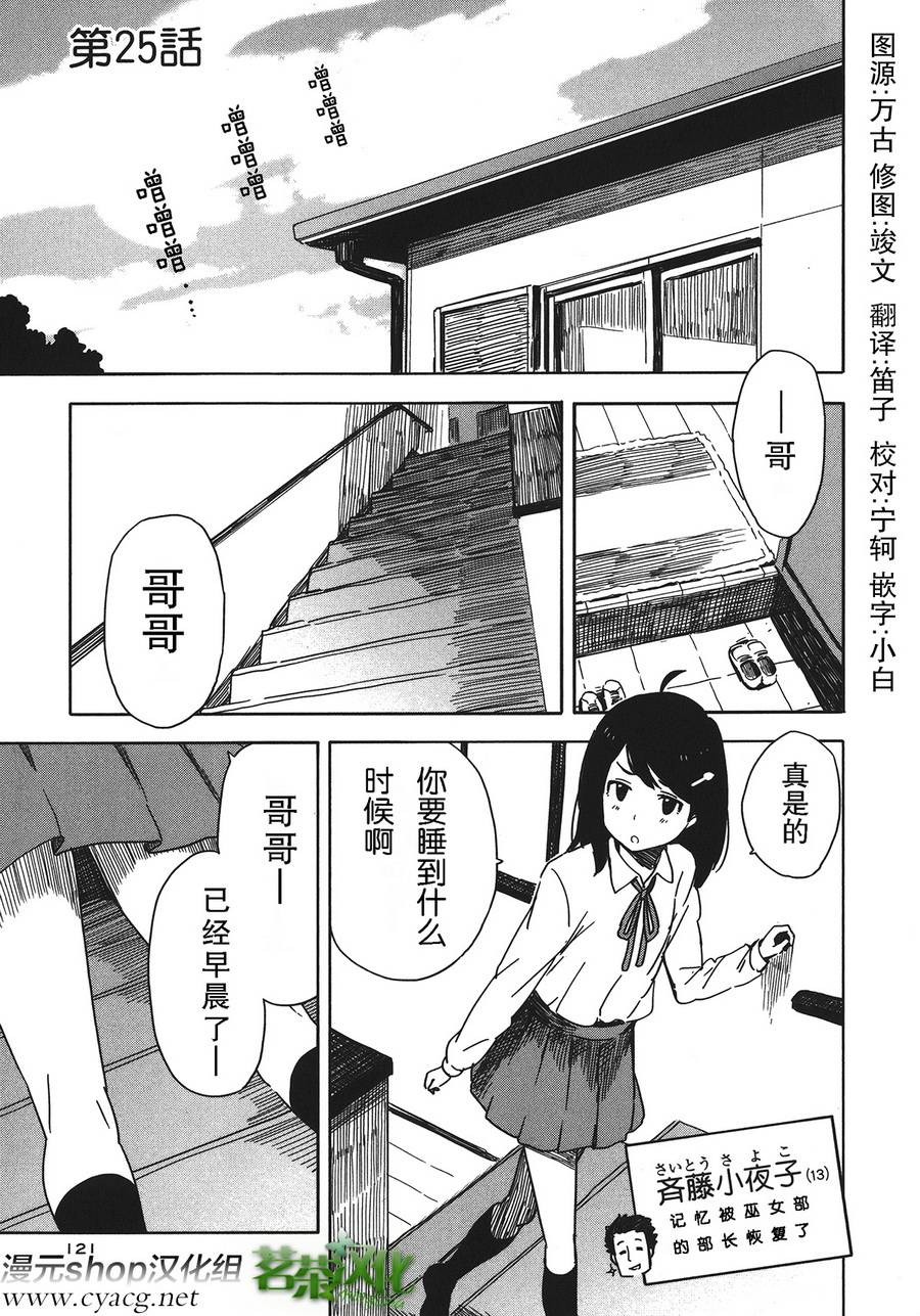 斋藤君的超能力情结？第25话图