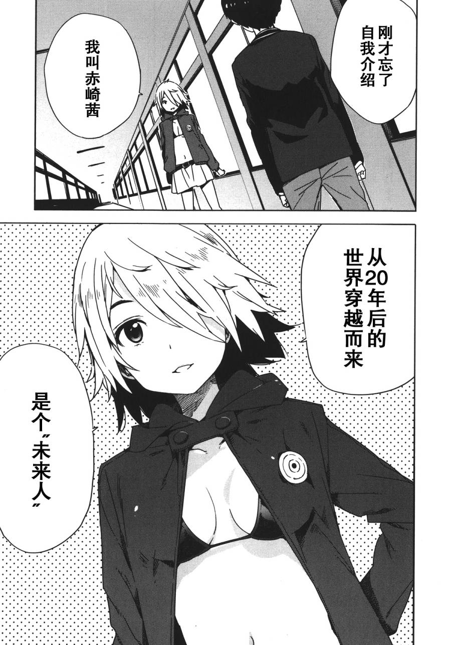 斋藤君的超能力情结？第26话图