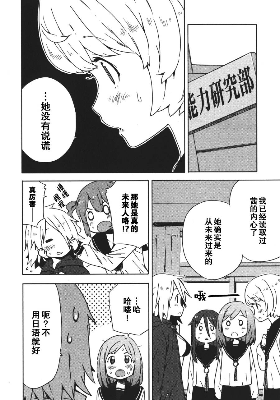 斋藤君的超能力情结？第26话图