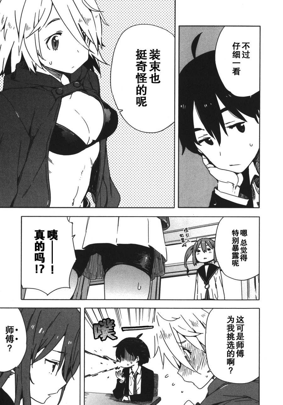 斋藤君的超能力情结？第26话图