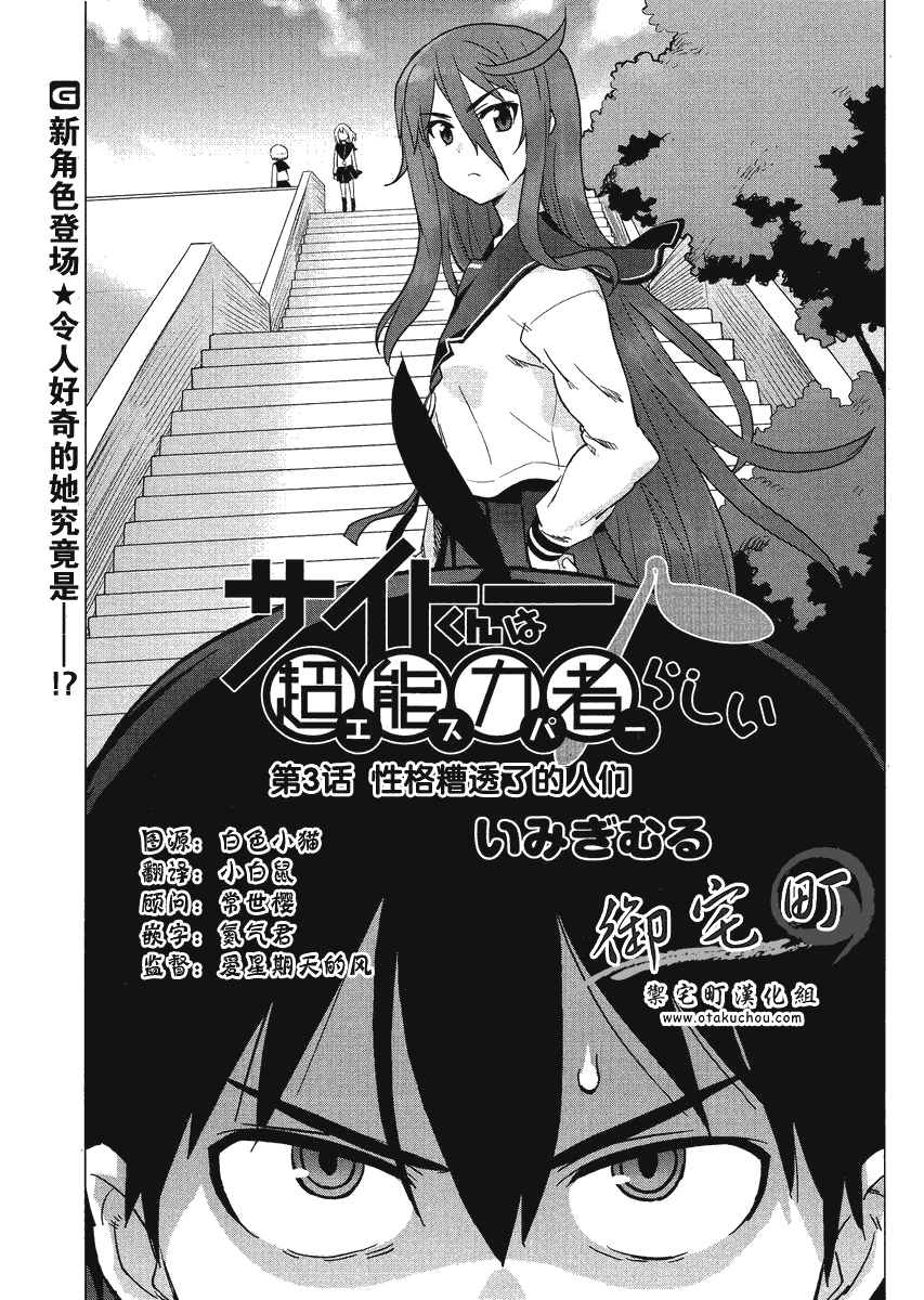 斋藤君的超能力情结？第3话图