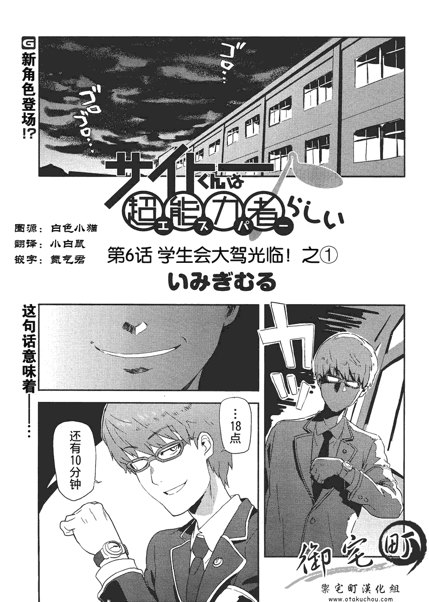 斋藤君的超能力情结？第6话图