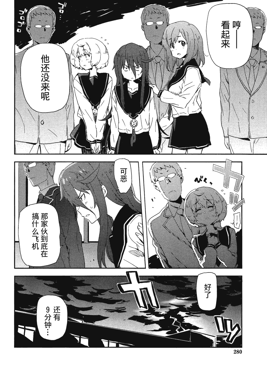 斋藤君的超能力情结？第6话图